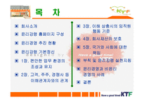 [기업윤리] KTF 윤리강령-2