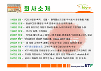 [기업윤리] KTF 윤리강령-3