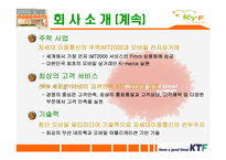 [기업윤리] KTF 윤리강령-4