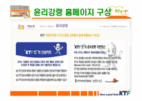 [기업윤리] KTF 윤리강령-5