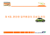 [기업윤리] KTF 윤리강령-8
