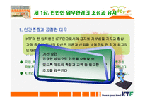 [기업윤리] KTF 윤리강령-9