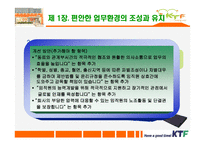 [기업윤리] KTF 윤리강령-10