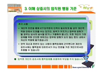 [기업윤리] KTF 윤리강령-18