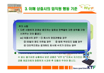 [기업윤리] KTF 윤리강령-19