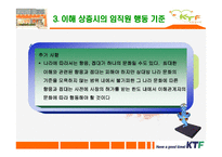 [기업윤리] KTF 윤리강령-20