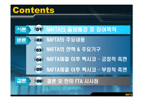 [국제경제기구론] NAFTA가 멕시코 경제에 미친 영향과 시사점-2