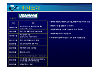 [경영전략] 팬택 앤 큐리텔 전략분석-3