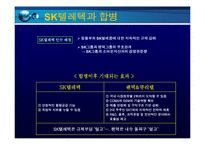 [경영전략] 팬택 앤 큐리텔 전략분석-5