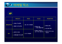[경영전략] 팬택 앤 큐리텔 전략분석-7