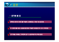 [경영전략] 팬택 앤 큐리텔 전략분석-11