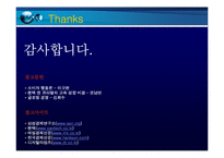 [경영전략] 팬택 앤 큐리텔 전략분석-12