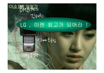 [세일즈 프로모션] LG DMB폰 sp기획서-1