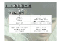 [세일즈 프로모션] LG DMB폰 sp기획서-7