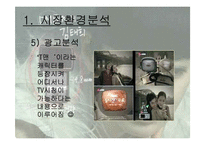 [세일즈 프로모션] LG DMB폰 sp기획서-8