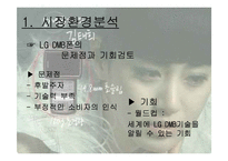 [세일즈 프로모션] LG DMB폰 sp기획서-9