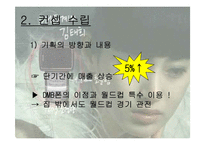 [세일즈 프로모션] LG DMB폰 sp기획서-10