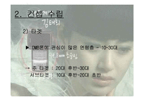 [세일즈 프로모션] LG DMB폰 sp기획서-11