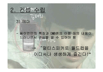 [세일즈 프로모션] LG DMB폰 sp기획서-12