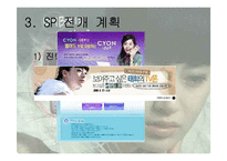 [세일즈 프로모션] LG DMB폰 sp기획서-13