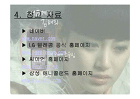 [세일즈 프로모션] LG DMB폰 sp기획서-17