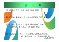 [기업윤리] GS칼텍스 윤리강령-3