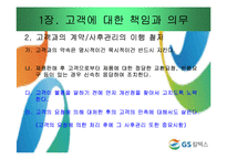 [기업윤리] GS칼텍스 윤리강령-7