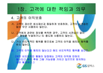 [기업윤리] GS칼텍스 윤리강령-9