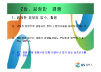 [기업윤리] GS칼텍스 윤리강령-10