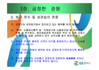 [기업윤리] GS칼텍스 윤리강령-12