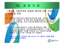 [기업윤리] GS칼텍스 윤리강령-13
