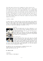 [광고론] 동아제약 박카스 분석-11
