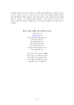[광고론] 동아제약 박카스 분석-14