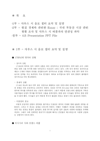[경제학특강] 사우스 시 음모-2