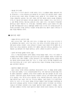[경제학특강] 사우스 시 음모-7