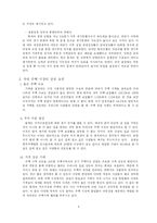 [경제학특강] 사우스 시 음모-10