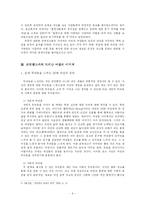 금연광고에서 드러난 여성의 이미지 -광고를 통한 대중의 이미지에 대한 연구-4