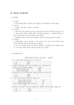 금연광고에서 드러난 여성의 이미지 -광고를 통한 대중의 이미지에 대한 연구-7