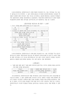 금연광고에서 드러난 여성의 이미지 -광고를 통한 대중의 이미지에 대한 연구-8