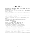 금연광고에서 드러난 여성의 이미지 -광고를 통한 대중의 이미지에 대한 연구-14