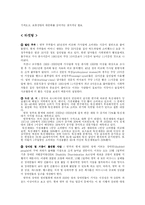[국제마케팅] 하우젠 로봇 청소기-8