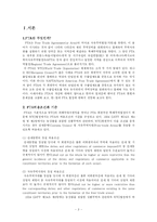 [국제경제기구론] 한칠레 한국-칠레 FTA-3