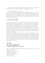 [국제경제기구론] 한칠레 한국-칠레 FTA-5