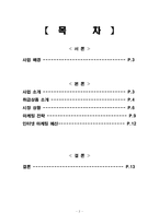 [인터넷마케팅 사업계획서] 대학교 게임학부 설립-2