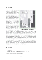 [인터넷마케팅 사업계획서] 대학교 게임학부 설립-3