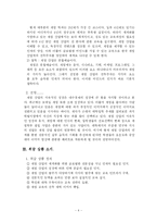 [인터넷마케팅 사업계획서] 대학교 게임학부 설립-4