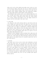 [인터넷마케팅 사업계획서] 대학교 게임학부 설립-7