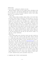 [인터넷마케팅 사업계획서] 대학교 게임학부 설립-10