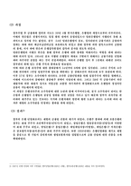 [산업조직론] 은행지배구조의 변화-3