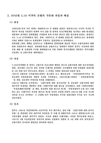 [산업조직론] 은행지배구조의 변화-6